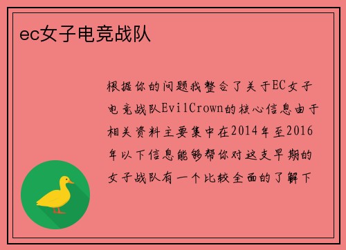 ec女子电竞战队