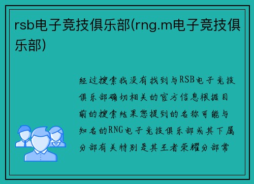 rsb电子竞技俱乐部(rng.m电子竞技俱乐部)