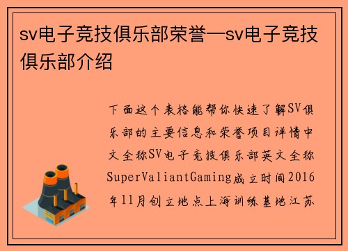 sv电子竞技俱乐部荣誉—sv电子竞技俱乐部介绍