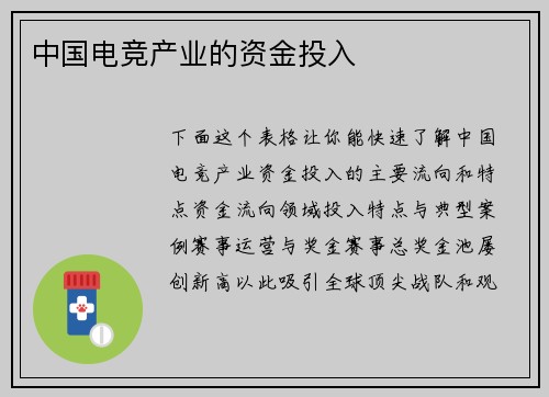 中国电竞产业的资金投入