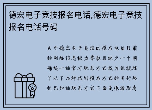 德宏电子竞技报名电话,德宏电子竞技报名电话号码